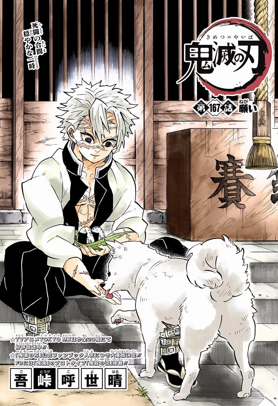demon slayer chapter167-page002.webp
