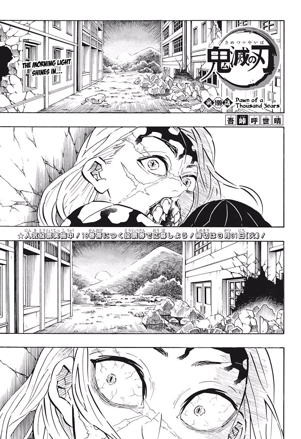demon slayer chapter199-page001.webp